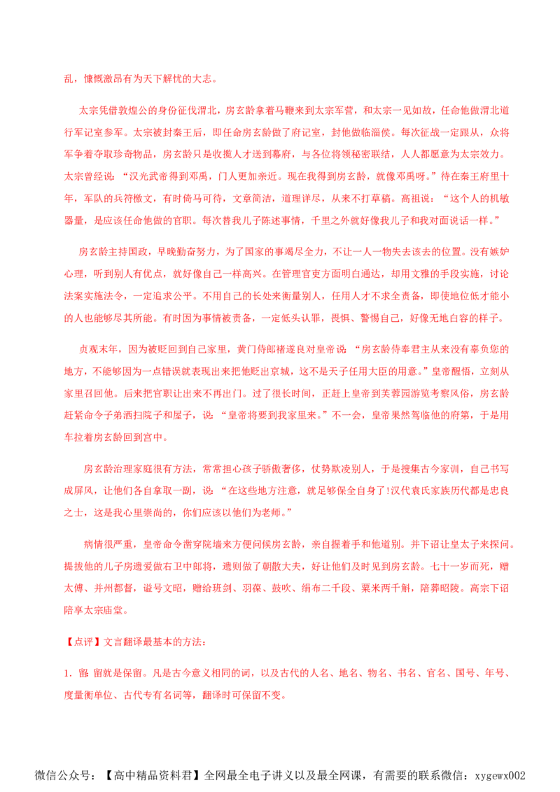 （全国甲卷）黄金卷03-赢在高考&middot;黄金8卷备战2024年高考语文模拟卷（全国通用）（解析版）_2024高考押题卷_92024赢在高考全系列