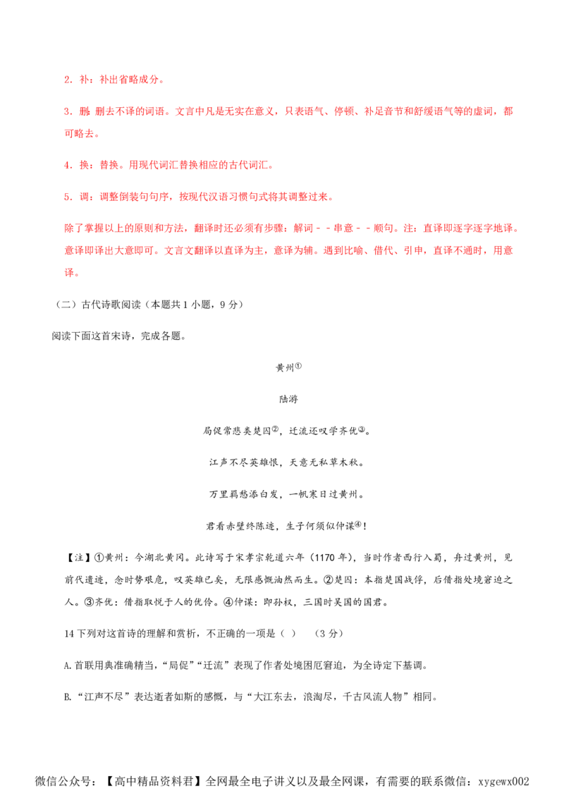 （全国甲卷）黄金卷03-赢在高考&middot;黄金8卷备战2024年高考语文模拟卷（全国通用）（解析版）_2024高考押题卷_92024赢在高考全系列