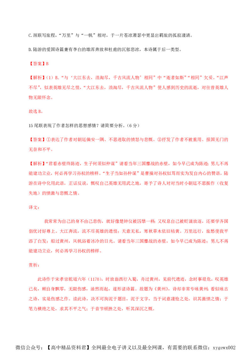 （全国甲卷）黄金卷03-赢在高考&middot;黄金8卷备战2024年高考语文模拟卷（全国通用）（解析版）_2024高考押题卷_92024赢在高考全系列