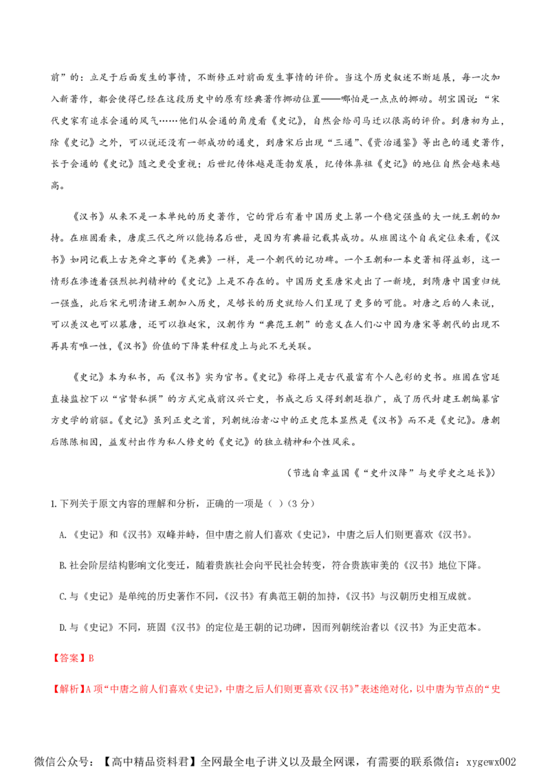 （全国甲卷）黄金卷03-赢在高考&middot;黄金8卷备战2024年高考语文模拟卷（全国通用）（解析版）_2024高考押题卷_92024赢在高考全系列