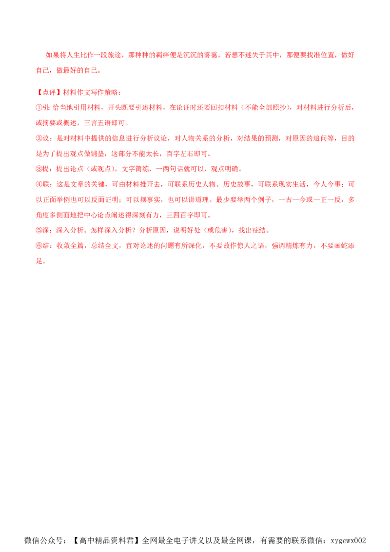 （全国甲卷）黄金卷03-赢在高考&middot;黄金8卷备战2024年高考语文模拟卷（全国通用）（解析版）_2024高考押题卷_92024赢在高考全系列