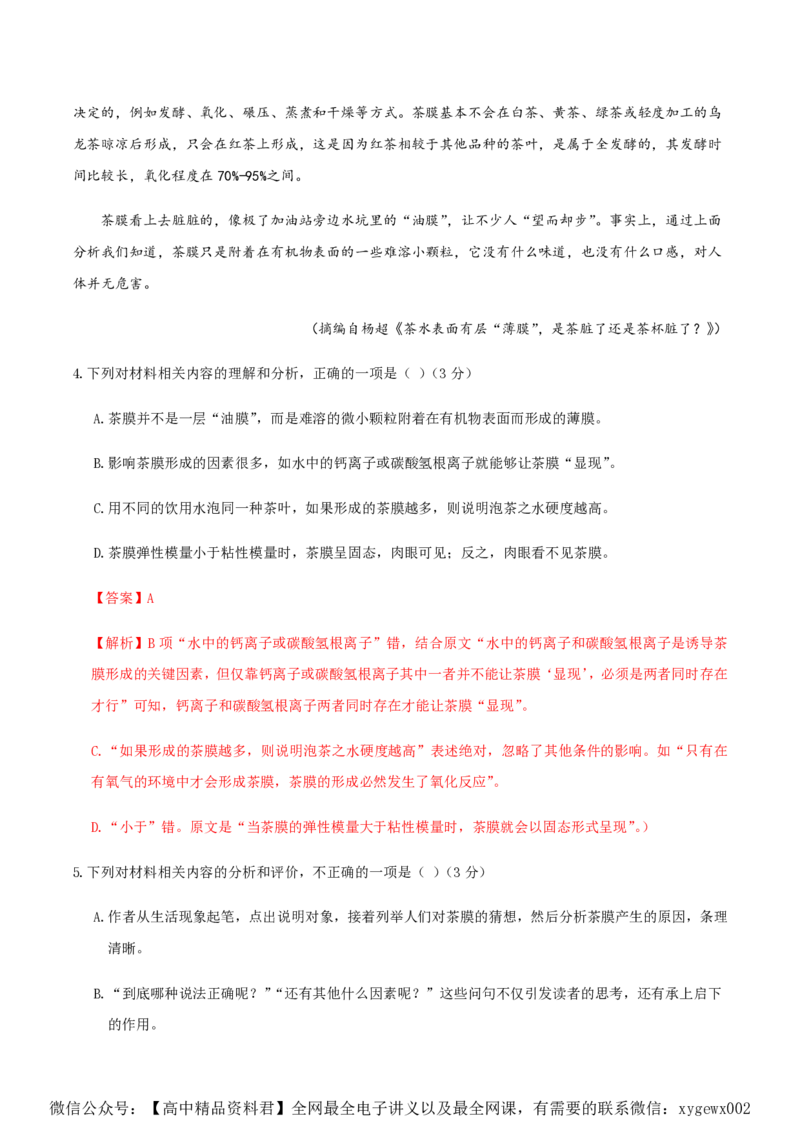 （全国甲卷）黄金卷03-赢在高考&middot;黄金8卷备战2024年高考语文模拟卷（全国通用）（解析版）_2024高考押题卷_92024赢在高考全系列