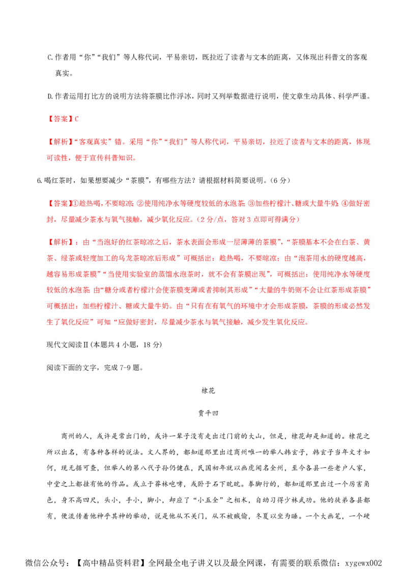 （全国甲卷）黄金卷03-赢在高考&middot;黄金8卷备战2024年高考语文模拟卷（全国通用）（解析版）_2024高考押题卷_92024赢在高考全系列