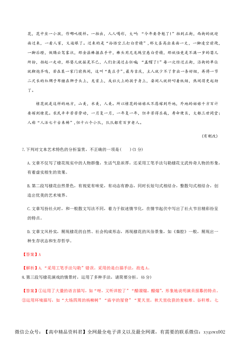 （全国甲卷）黄金卷03-赢在高考&middot;黄金8卷备战2024年高考语文模拟卷（全国通用）（解析版）_2024高考押题卷_92024赢在高考全系列