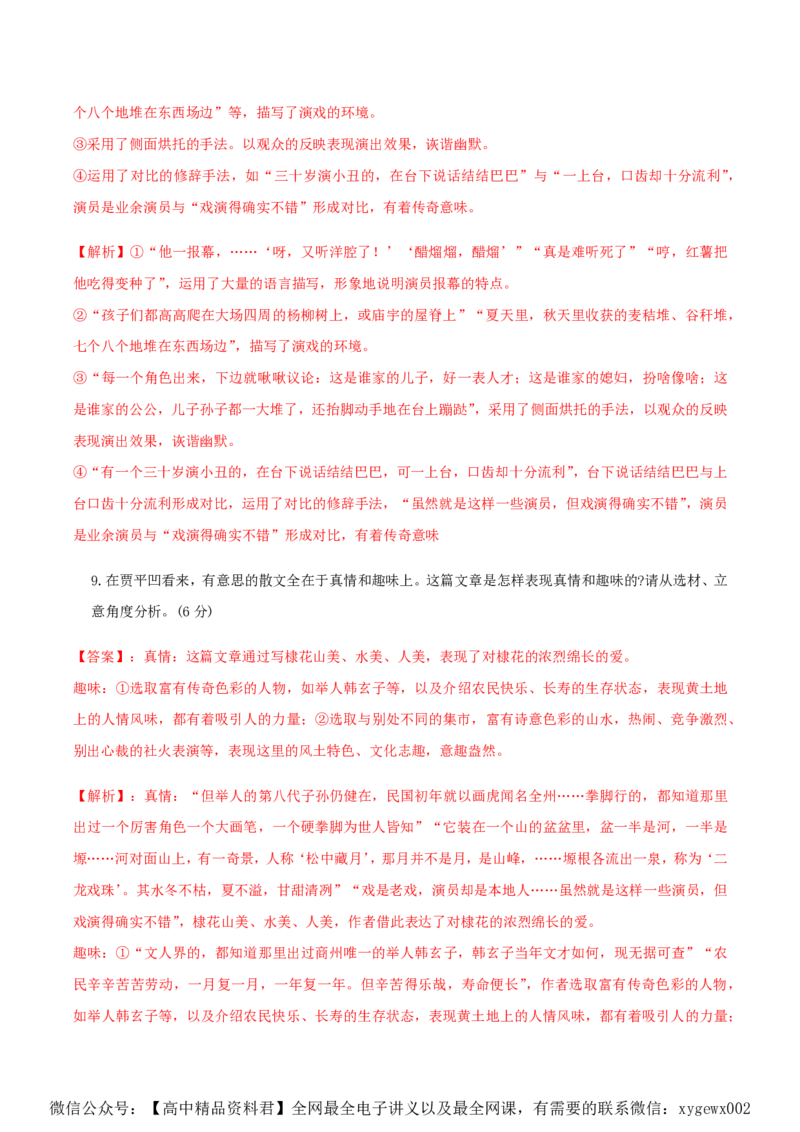 （全国甲卷）黄金卷03-赢在高考&middot;黄金8卷备战2024年高考语文模拟卷（全国通用）（解析版）_2024高考押题卷_92024赢在高考全系列