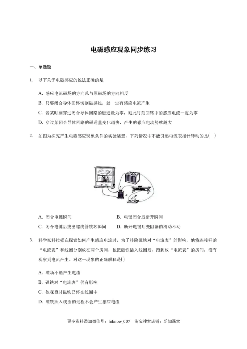 13.3电磁感应现象&mdash;新教材人教版（2019）高中物理必修第三册同步练习(1)_E015高中全科试卷_物理试题_必修3_2.同步练习_同步练习（第一套）