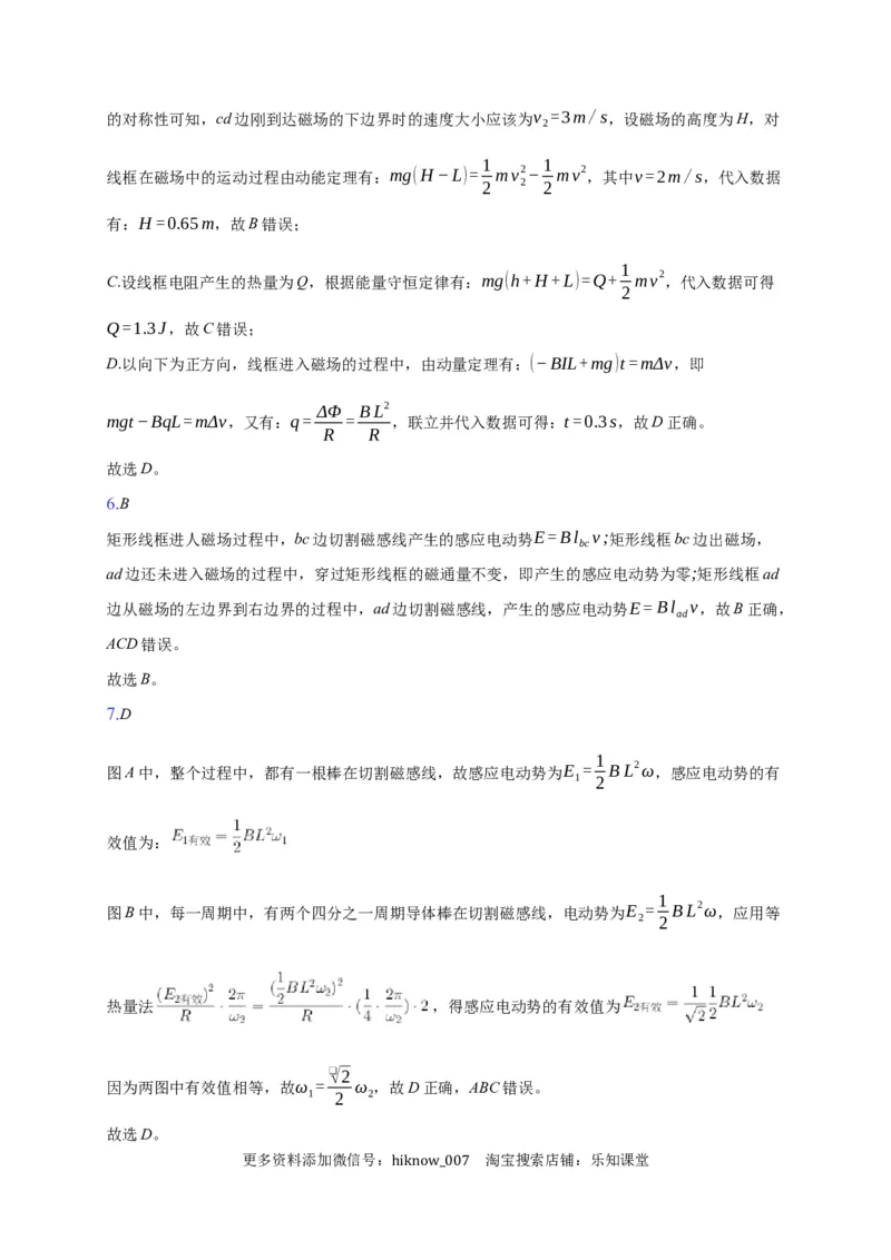 13.3电磁感应现象&mdash;新教材人教版（2019）高中物理必修第三册同步练习(1)_E015高中全科试卷_物理试题_必修3_2.同步练习_同步练习（第一套）