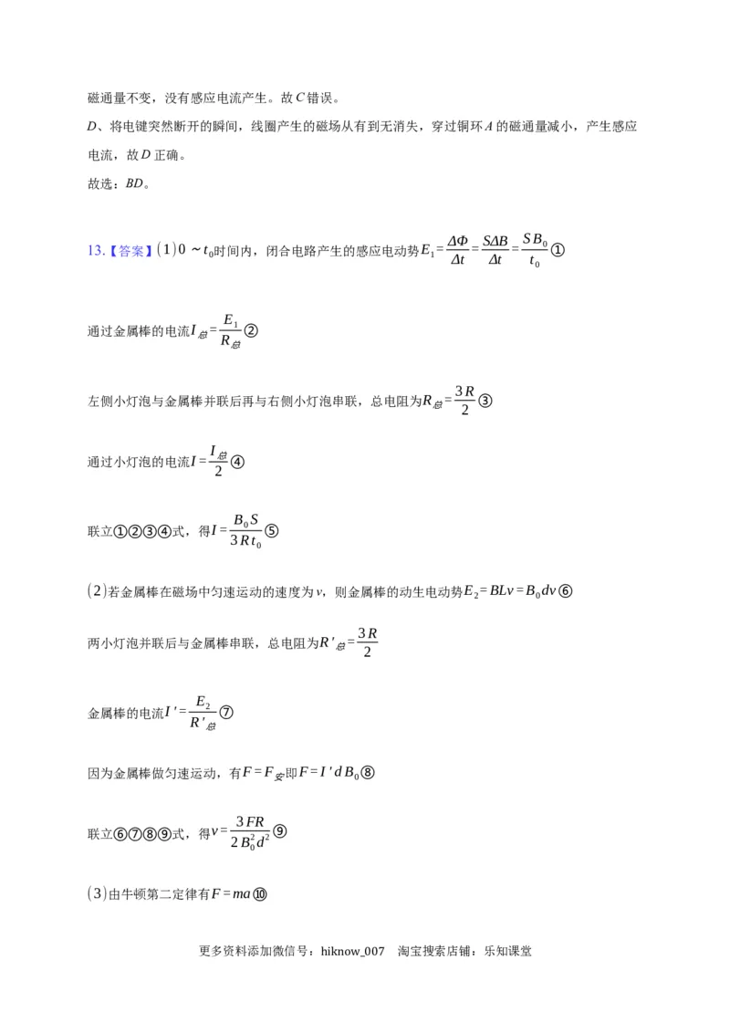 13.3电磁感应现象&mdash;新教材人教版（2019）高中物理必修第三册同步练习(1)_E015高中全科试卷_物理试题_必修3_2.同步练习_同步练习（第一套）