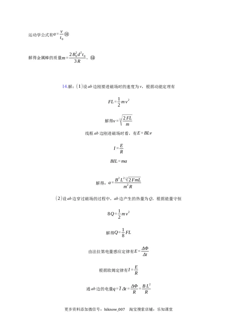 13.3电磁感应现象&mdash;新教材人教版（2019）高中物理必修第三册同步练习(1)_E015高中全科试卷_物理试题_必修3_2.同步练习_同步练习（第一套）