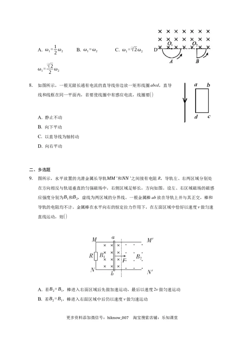 13.3电磁感应现象&mdash;新教材人教版（2019）高中物理必修第三册同步练习(1)_E015高中全科试卷_物理试题_必修3_2.同步练习_同步练习（第一套）