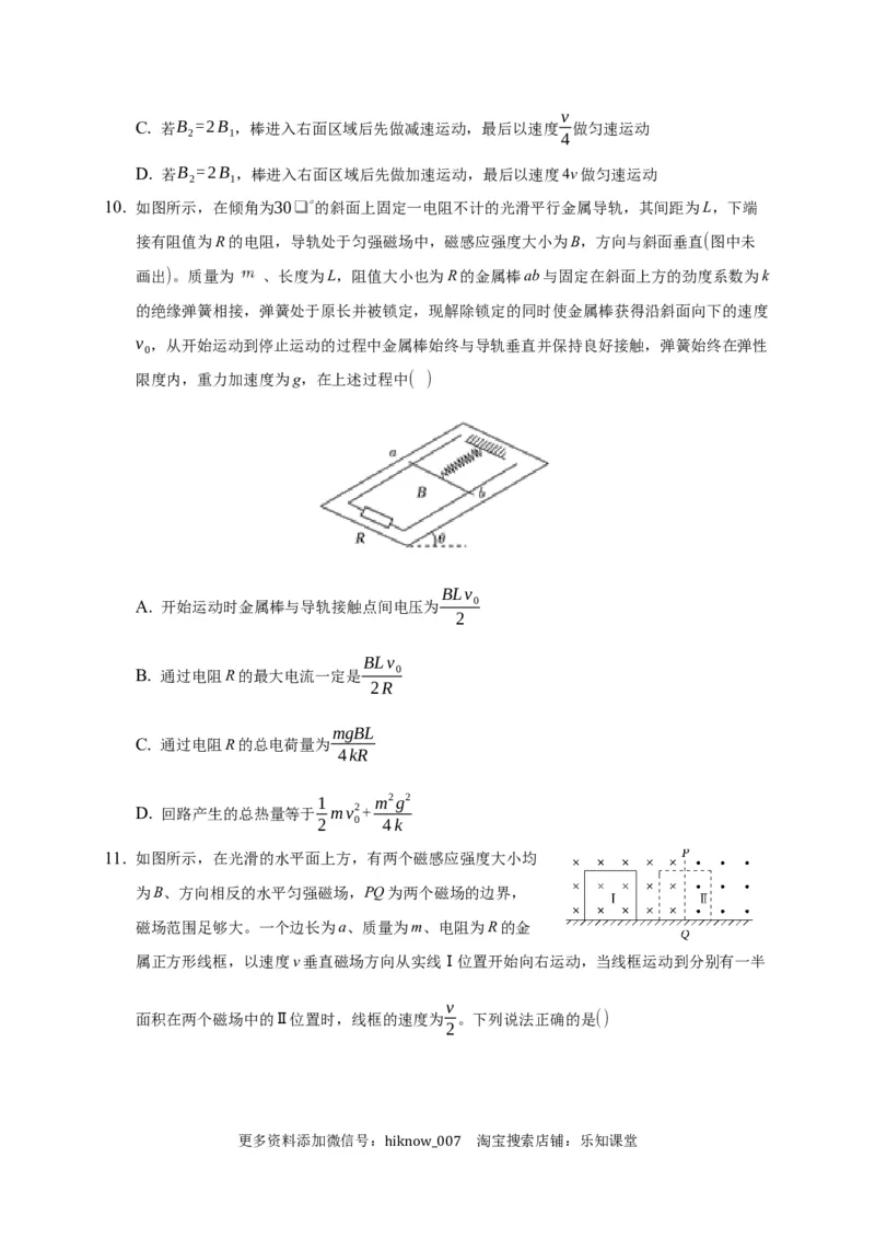 13.3电磁感应现象&mdash;新教材人教版（2019）高中物理必修第三册同步练习(1)_E015高中全科试卷_物理试题_必修3_2.同步练习_同步练习（第一套）