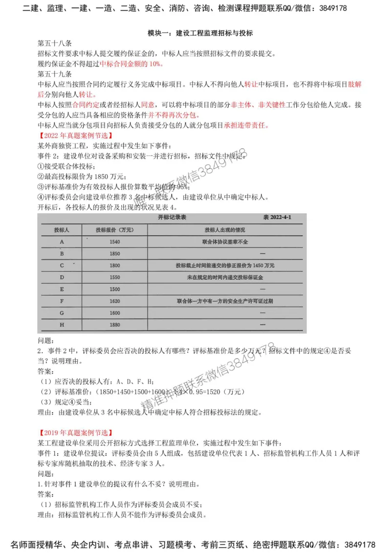 04-模块一-建设工程监理招标与投标（四）_监理工程师_2025监理工程师_2025年监理工程师SVIP_2025年监理土建案例SVIP_02-基础精讲✿高端面授✿深度强化_讲义