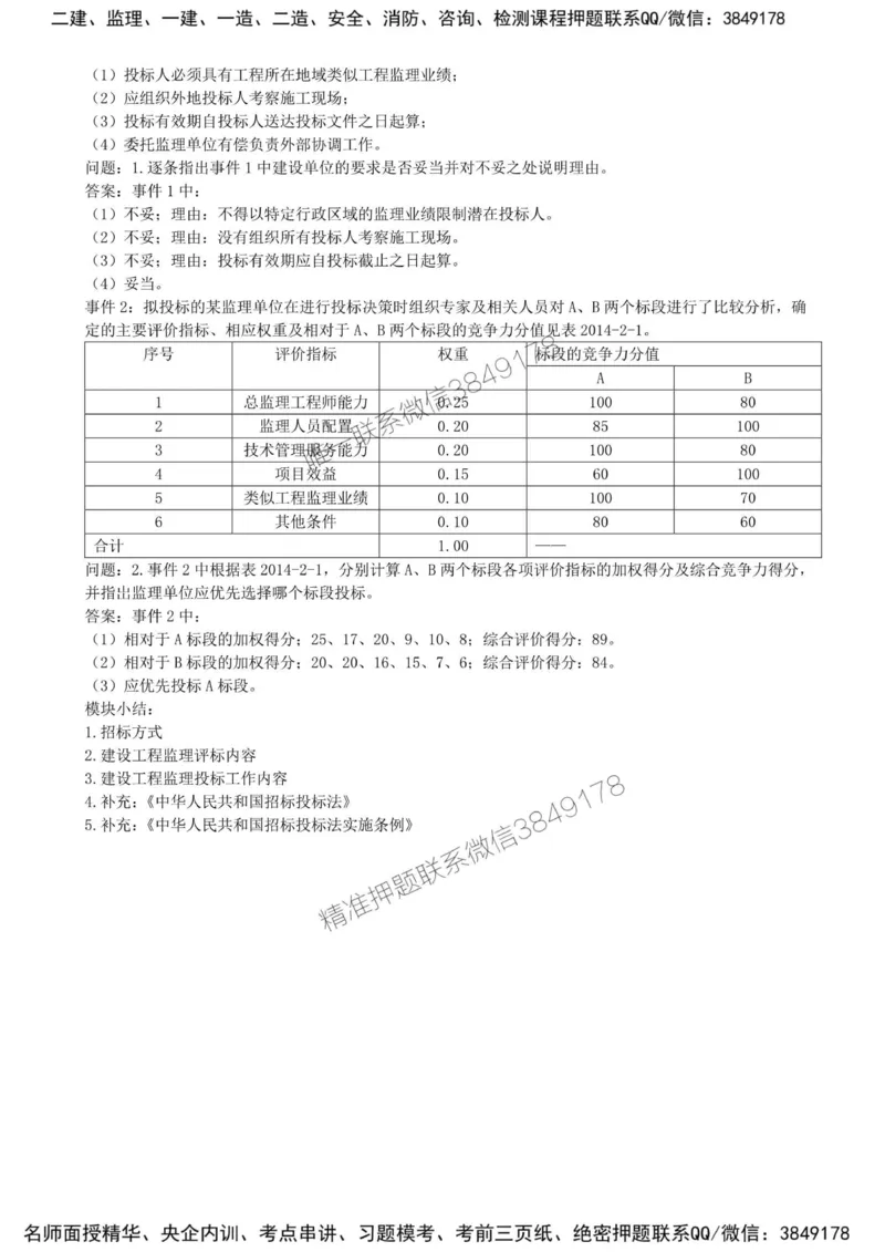 04-模块一-建设工程监理招标与投标（四）_监理工程师_2025监理工程师_2025年监理工程师SVIP_2025年监理土建案例SVIP_02-基础精讲✿高端面授✿深度强化_讲义
