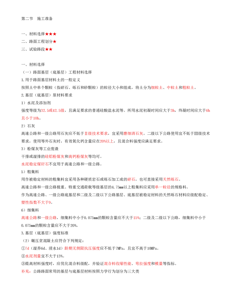 18-第三章-路面工程质量监理（二）_监理工程师_2025监理工程师_2025年监理工程师SVIP_2025年监理交通控制SVIP_02-基础精讲✿高端面授✿深度强化_专业篇_讲义
