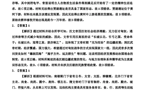 2024届高三年级历史保温试题参考答案带解析_2024年5月_01按日期_23号_2024届河北省邯郸市高三下学期5月保温试题_2024邯郸市五月高三保温考试历史试卷及答案
