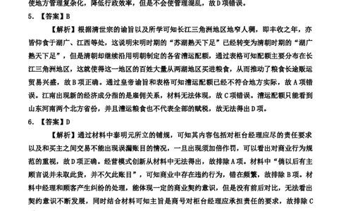 2024届高三年级历史保温试题参考答案带解析_2024年5月_01按日期_23号_2024届河北省邯郸市高三下学期5月保温试题_2024邯郸市五月高三保温考试历史试卷及答案