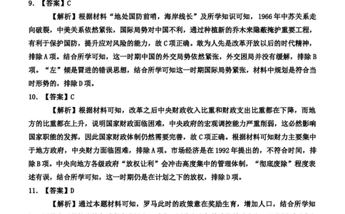 2024届高三年级历史保温试题参考答案带解析_2024年5月_01按日期_23号_2024届河北省邯郸市高三下学期5月保温试题_2024邯郸市五月高三保温考试历史试卷及答案