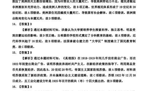 2024届高三年级历史保温试题参考答案带解析_2024年5月_01按日期_23号_2024届河北省邯郸市高三下学期5月保温试题_2024邯郸市五月高三保温考试历史试卷及答案