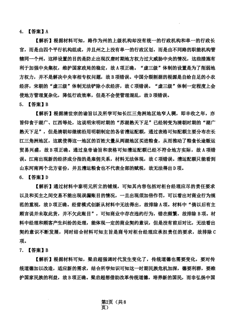 2024届高三年级历史保温试题参考答案带解析_2024年5月_01按日期_23号_2024届河北省邯郸市高三下学期5月保温试题_2024邯郸市五月高三保温考试历史试卷及答案