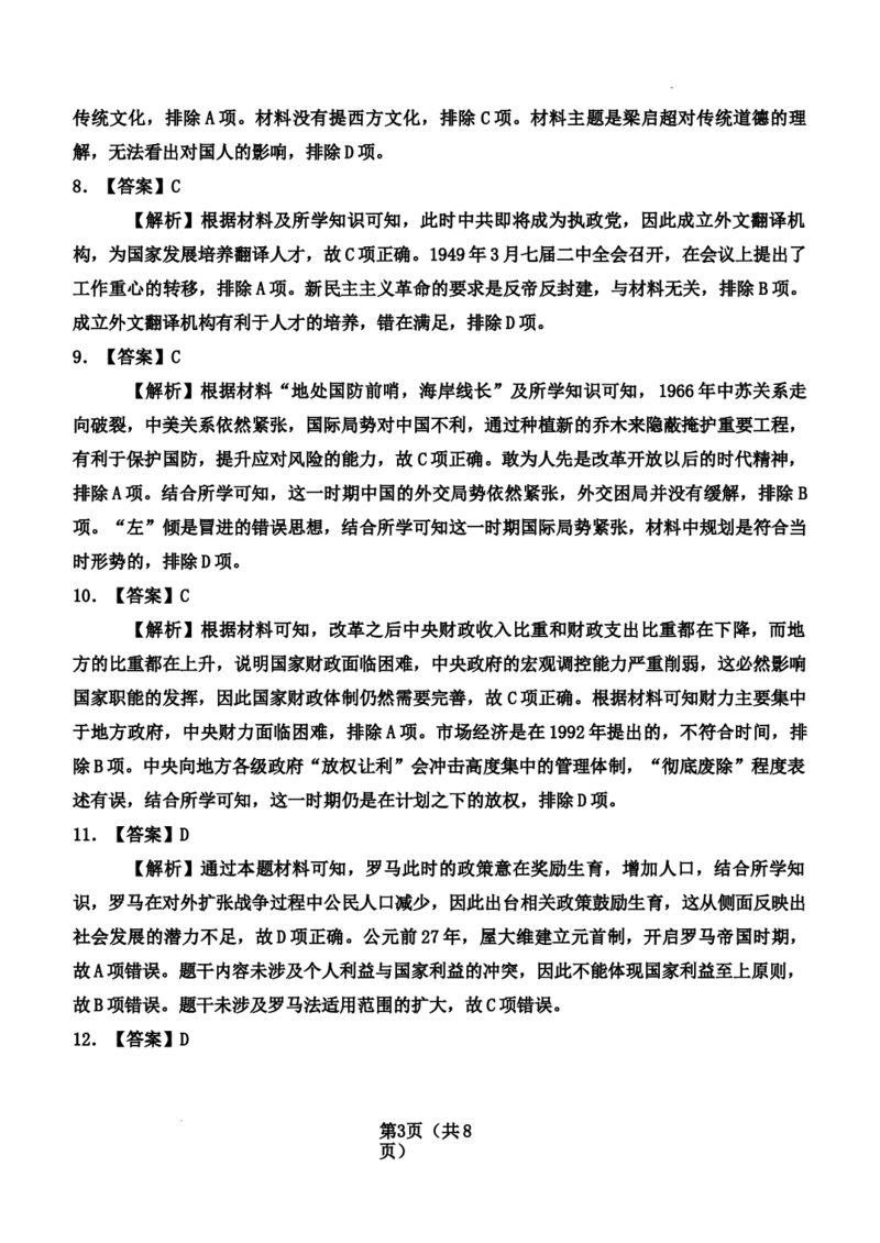 2024届高三年级历史保温试题参考答案带解析_2024年5月_01按日期_23号_2024届河北省邯郸市高三下学期5月保温试题_2024邯郸市五月高三保温考试历史试卷及答案