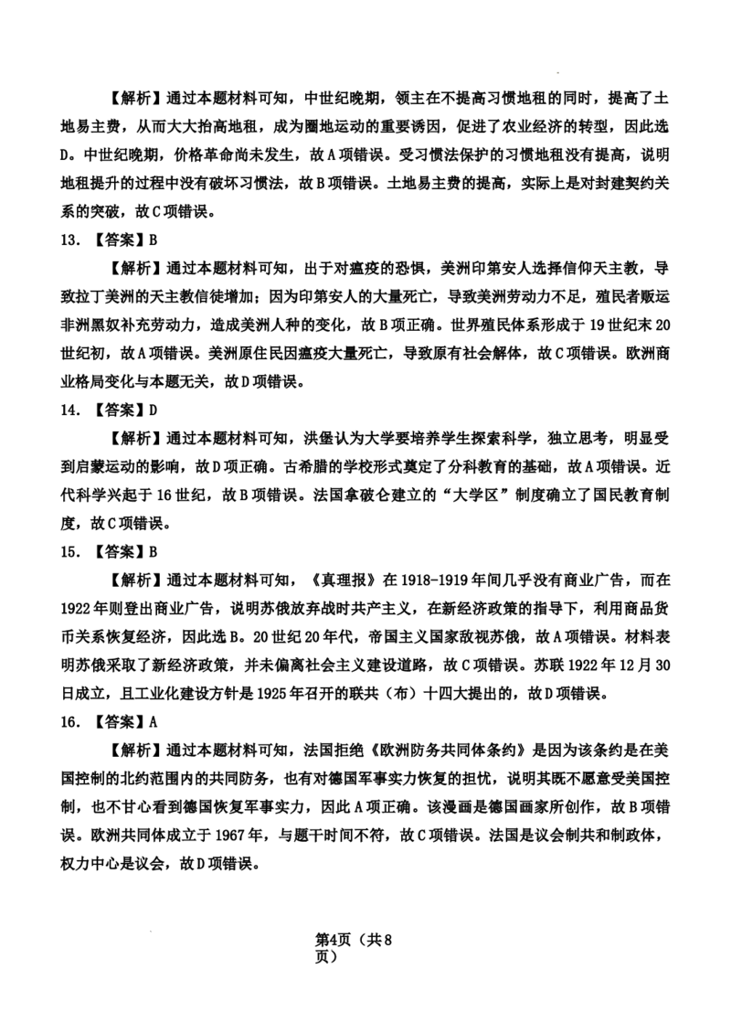 2024届高三年级历史保温试题参考答案带解析_2024年5月_01按日期_23号_2024届河北省邯郸市高三下学期5月保温试题_2024邯郸市五月高三保温考试历史试卷及答案