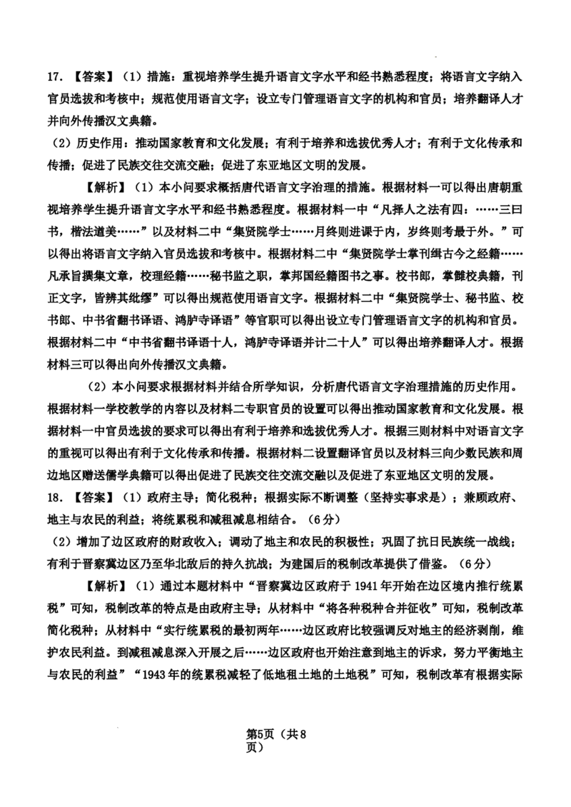 2024届高三年级历史保温试题参考答案带解析_2024年5月_01按日期_23号_2024届河北省邯郸市高三下学期5月保温试题_2024邯郸市五月高三保温考试历史试卷及答案