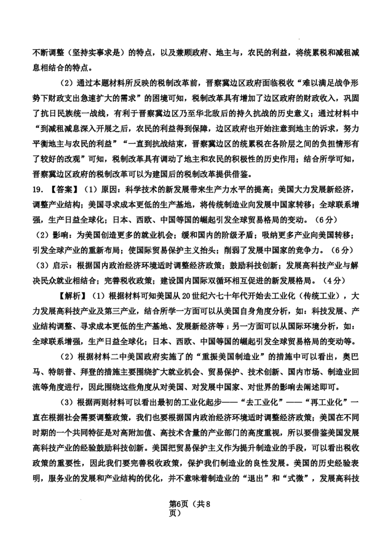 2024届高三年级历史保温试题参考答案带解析_2024年5月_01按日期_23号_2024届河北省邯郸市高三下学期5月保温试题_2024邯郸市五月高三保温考试历史试卷及答案