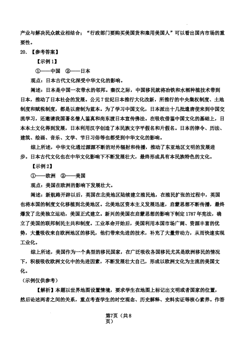 2024届高三年级历史保温试题参考答案带解析_2024年5月_01按日期_23号_2024届河北省邯郸市高三下学期5月保温试题_2024邯郸市五月高三保温考试历史试卷及答案