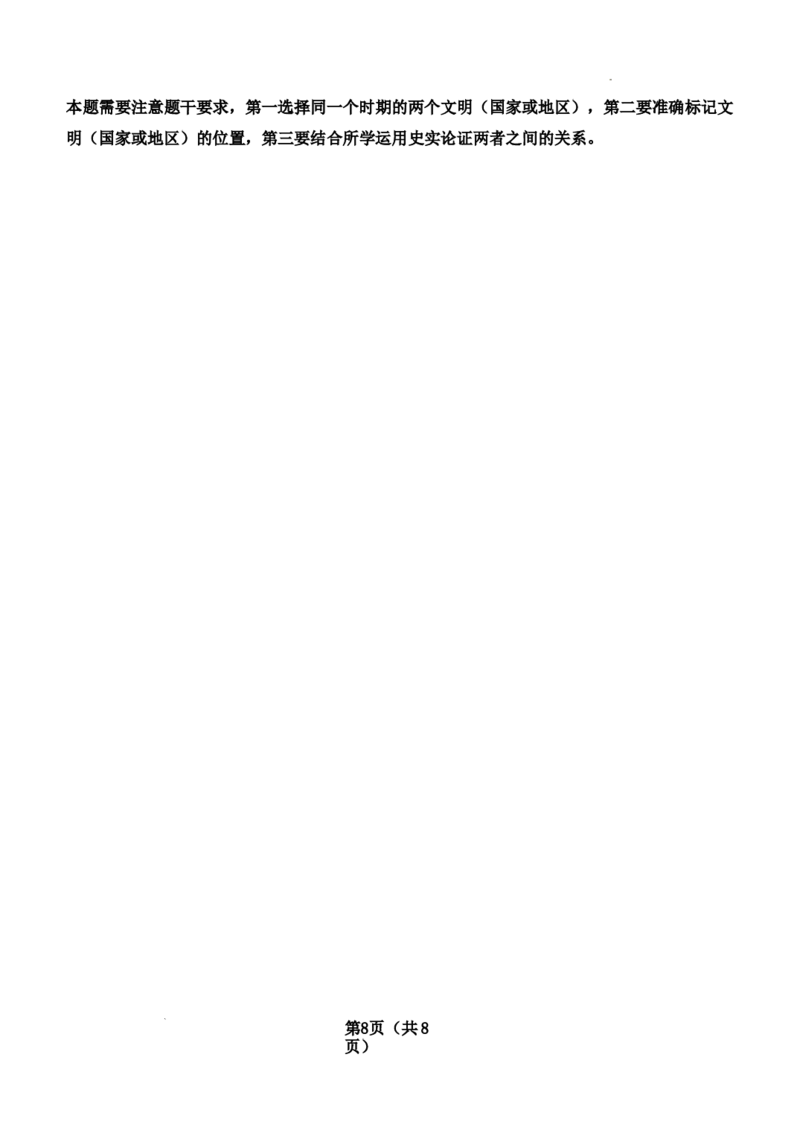 2024届高三年级历史保温试题参考答案带解析_2024年5月_01按日期_23号_2024届河北省邯郸市高三下学期5月保温试题_2024邯郸市五月高三保温考试历史试卷及答案