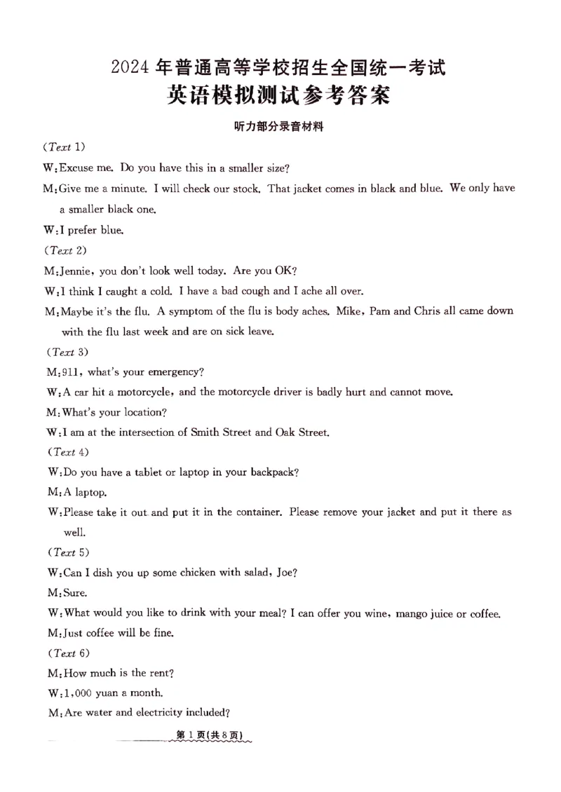 2024年高考三月英语测试参考答案_2024年3月_013月合集_2024届河北省高中学业水平选择性考试模拟试题（四）