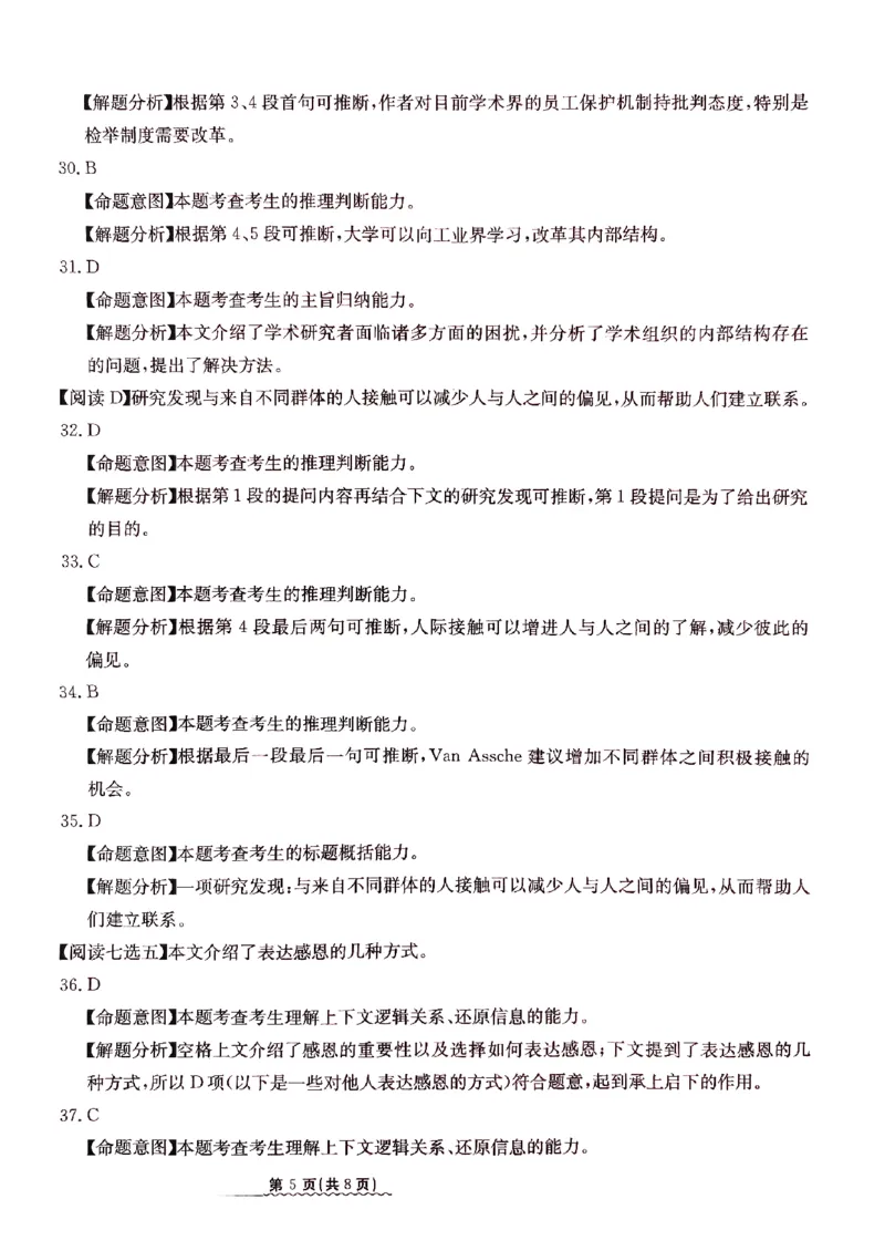 2024年高考三月英语测试参考答案_2024年3月_013月合集_2024届河北省高中学业水平选择性考试模拟试题（四）