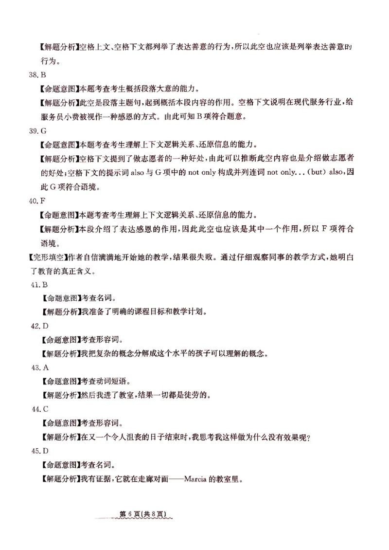 2024年高考三月英语测试参考答案_2024年3月_013月合集_2024届河北省高中学业水平选择性考试模拟试题（四）