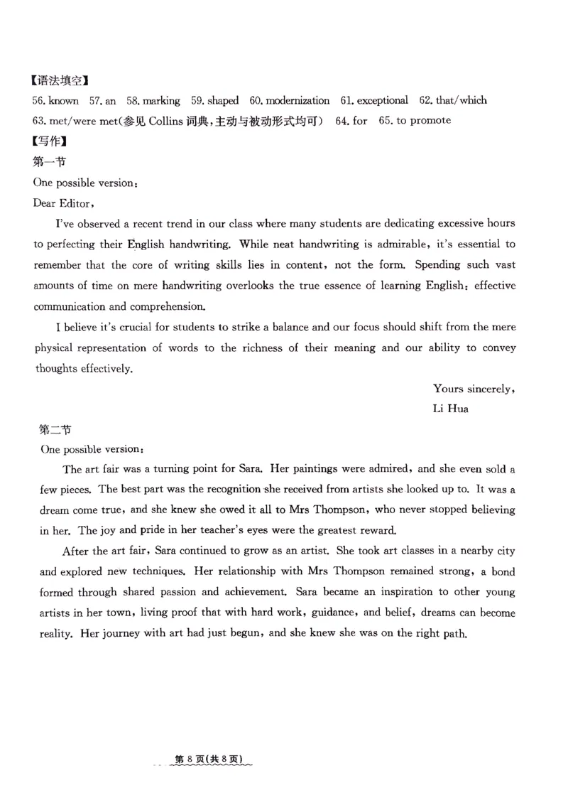 2024年高考三月英语测试参考答案_2024年3月_013月合集_2024届河北省高中学业水平选择性考试模拟试题（四）