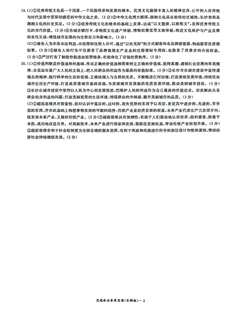 湖南省长郡中学2024-2025学年高三上学期月考政治试题（一）(1)_8月_2408192025届湖南省长沙市长郡中学高三上学期月考（一）
