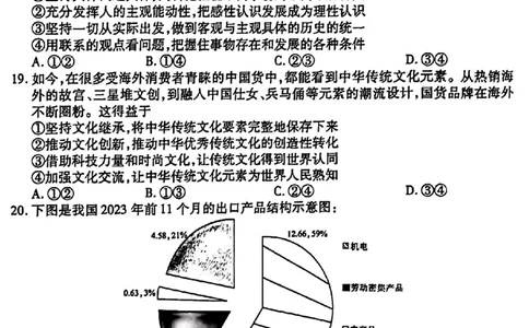 2024届衡水金卷高三4月大联考（老高考）文综试题(1)_2024年4月_024月合集_2024届衡水金卷高三4月大联考（老高考）