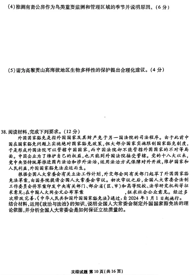 2024届衡水金卷高三4月大联考（老高考）文综试题(1)_2024年4月_024月合集_2024届衡水金卷高三4月大联考（老高考）