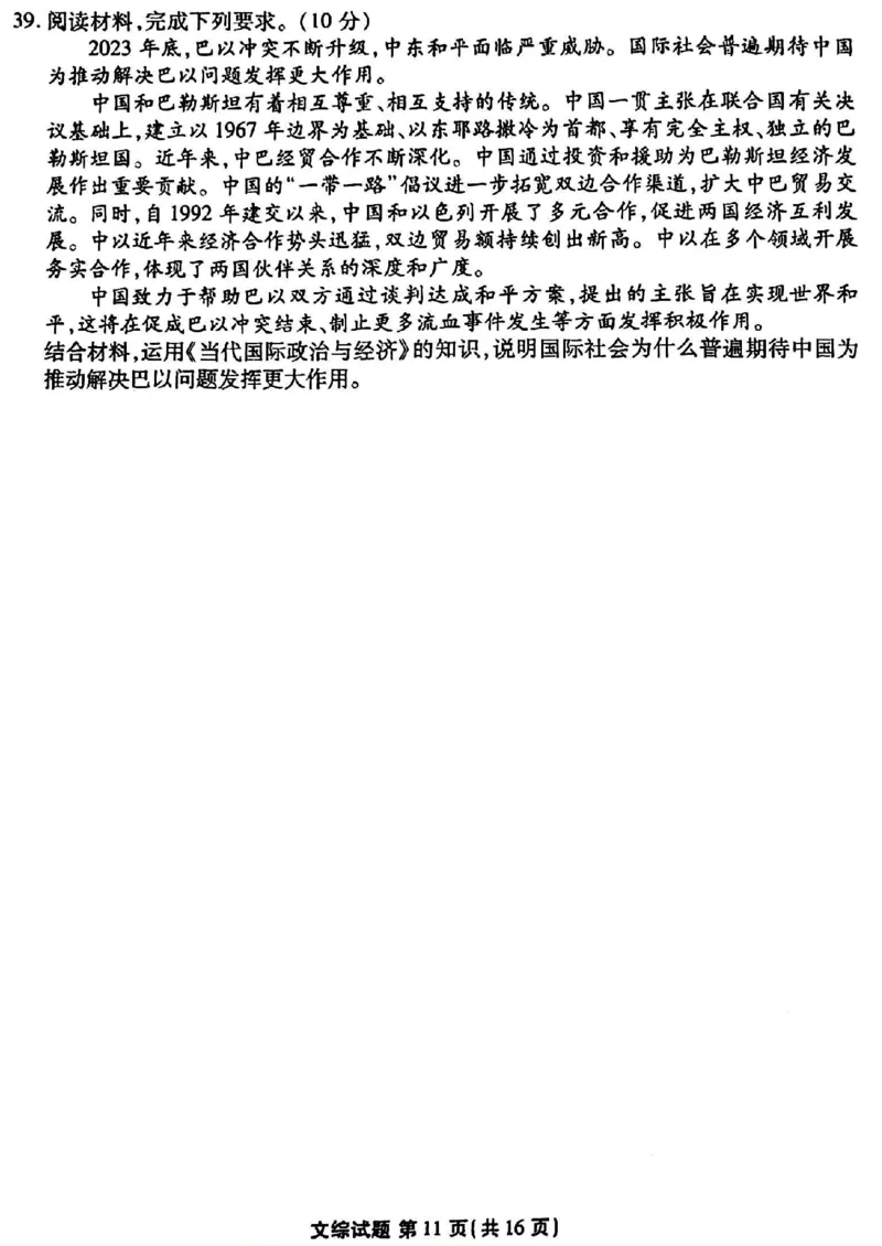 2024届衡水金卷高三4月大联考（老高考）文综试题(1)_2024年4月_024月合集_2024届衡水金卷高三4月大联考（老高考）