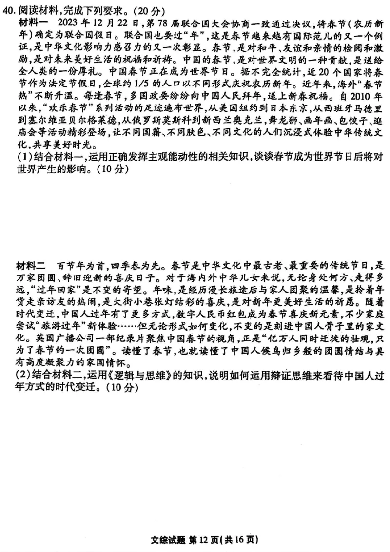 2024届衡水金卷高三4月大联考（老高考）文综试题(1)_2024年4月_024月合集_2024届衡水金卷高三4月大联考（老高考）