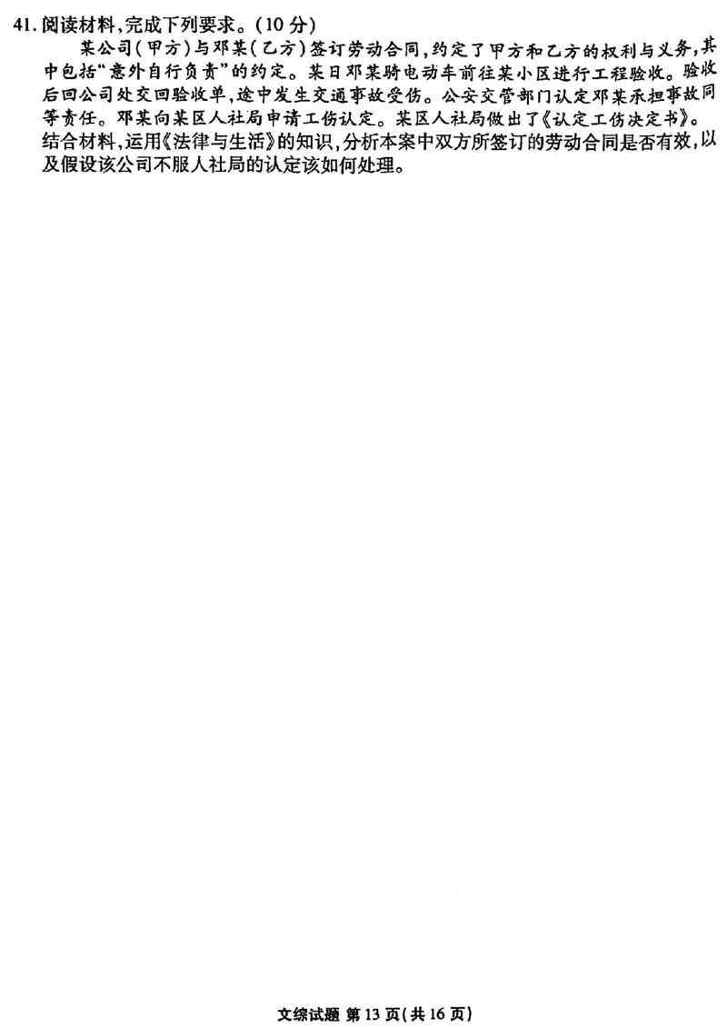 2024届衡水金卷高三4月大联考（老高考）文综试题(1)_2024年4月_024月合集_2024届衡水金卷高三4月大联考（老高考）