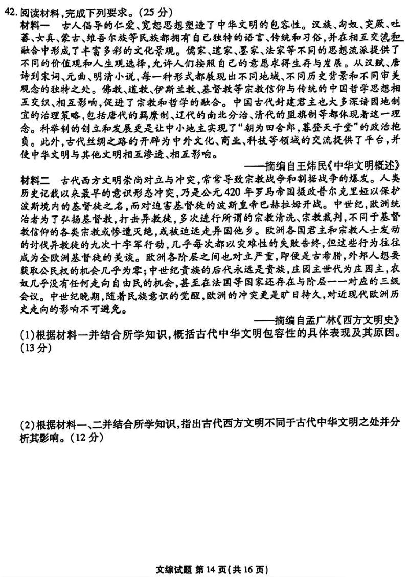 2024届衡水金卷高三4月大联考（老高考）文综试题(1)_2024年4月_024月合集_2024届衡水金卷高三4月大联考（老高考）