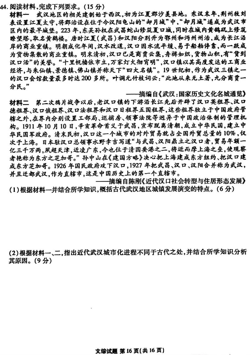 2024届衡水金卷高三4月大联考（老高考）文综试题(1)_2024年4月_024月合集_2024届衡水金卷高三4月大联考（老高考）