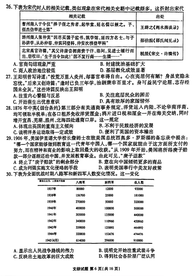 2024届衡水金卷高三4月大联考（老高考）文综试题(1)_2024年4月_024月合集_2024届衡水金卷高三4月大联考（老高考）