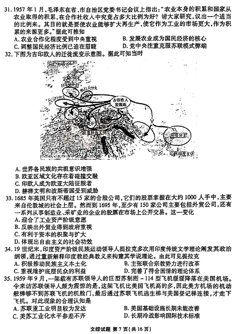 2024届衡水金卷高三4月大联考（老高考）文综试题(1)_2024年4月_024月合集_2024届衡水金卷高三4月大联考（老高考）