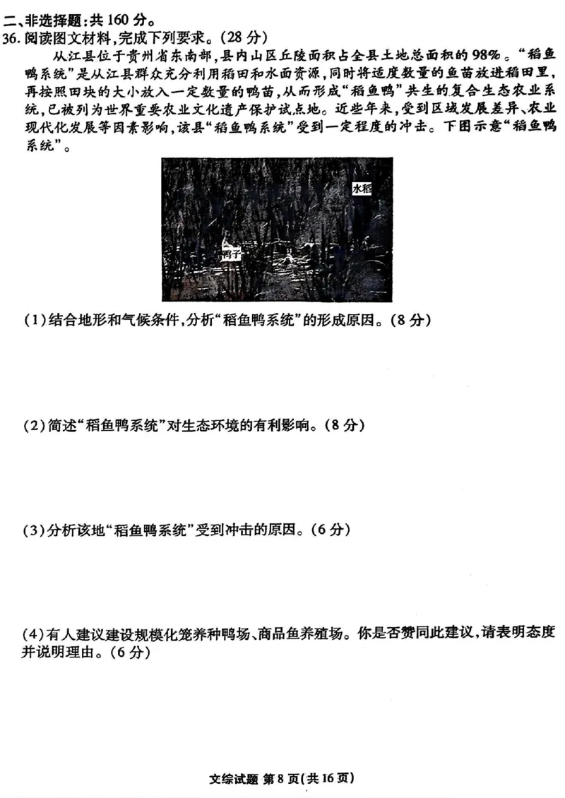 2024届衡水金卷高三4月大联考（老高考）文综试题(1)_2024年4月_024月合集_2024届衡水金卷高三4月大联考（老高考）