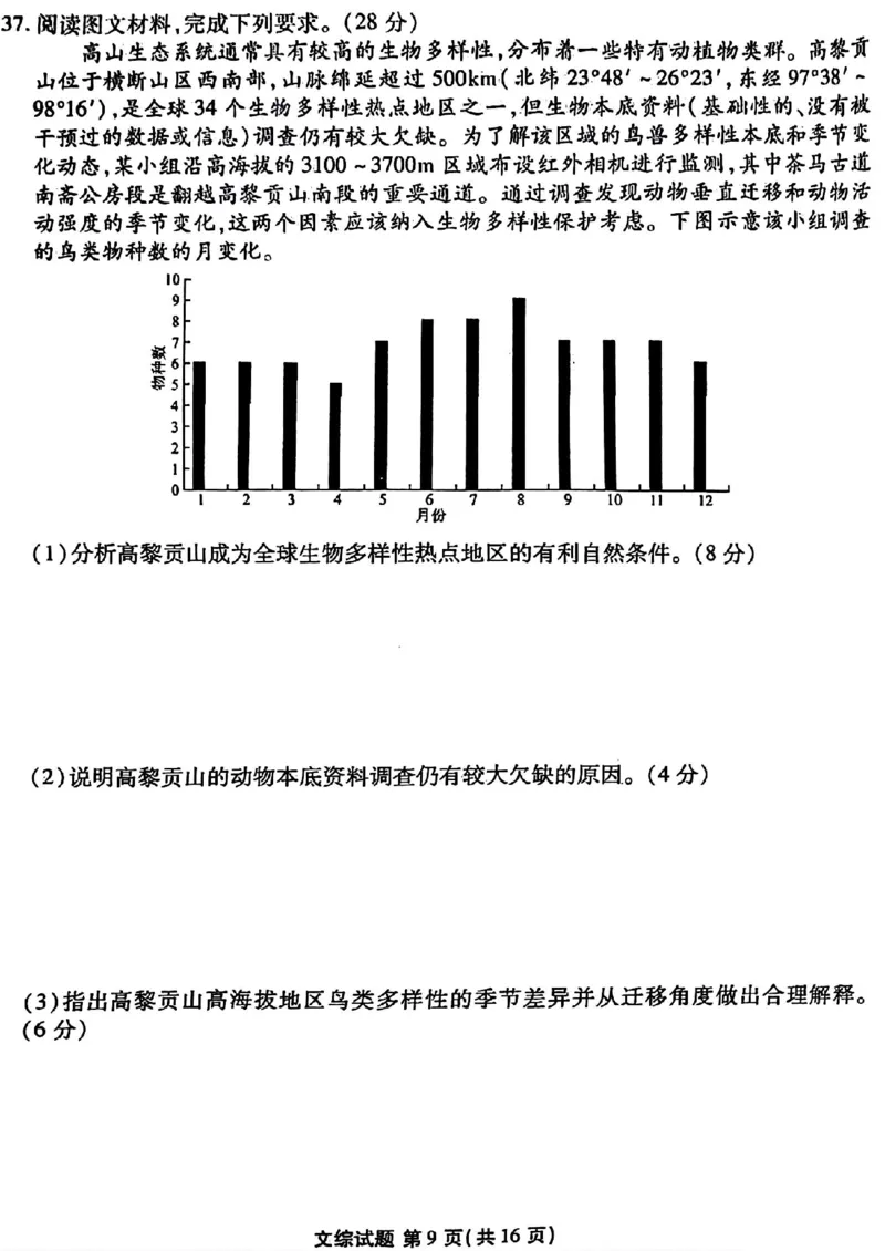 2024届衡水金卷高三4月大联考（老高考）文综试题(1)_2024年4月_024月合集_2024届衡水金卷高三4月大联考（老高考）