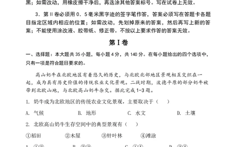 2024届高三一模文科综合试题_2024年3月_013月合集_2024届宁夏石嘴山市第三中学高三下学期第一次模拟考试_2024届宁夏回族自治区石嘴山市第三中学高三下学期第一次模拟考试文综试题