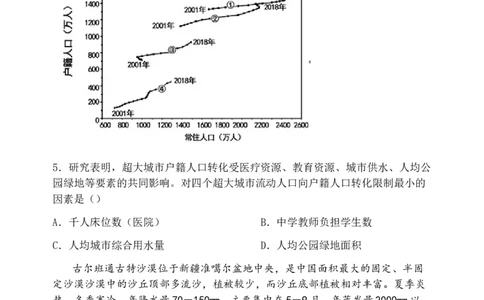 2024届高三一模文科综合试题_2024年3月_013月合集_2024届宁夏石嘴山市第三中学高三下学期第一次模拟考试_2024届宁夏回族自治区石嘴山市第三中学高三下学期第一次模拟考试文综试题