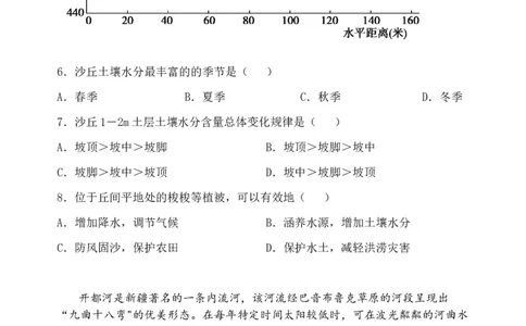 2024届高三一模文科综合试题_2024年3月_013月合集_2024届宁夏石嘴山市第三中学高三下学期第一次模拟考试_2024届宁夏回族自治区石嘴山市第三中学高三下学期第一次模拟考试文综试题