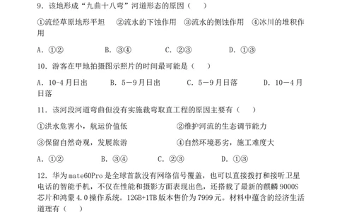 2024届高三一模文科综合试题_2024年3月_013月合集_2024届宁夏石嘴山市第三中学高三下学期第一次模拟考试_2024届宁夏回族自治区石嘴山市第三中学高三下学期第一次模拟考试文综试题