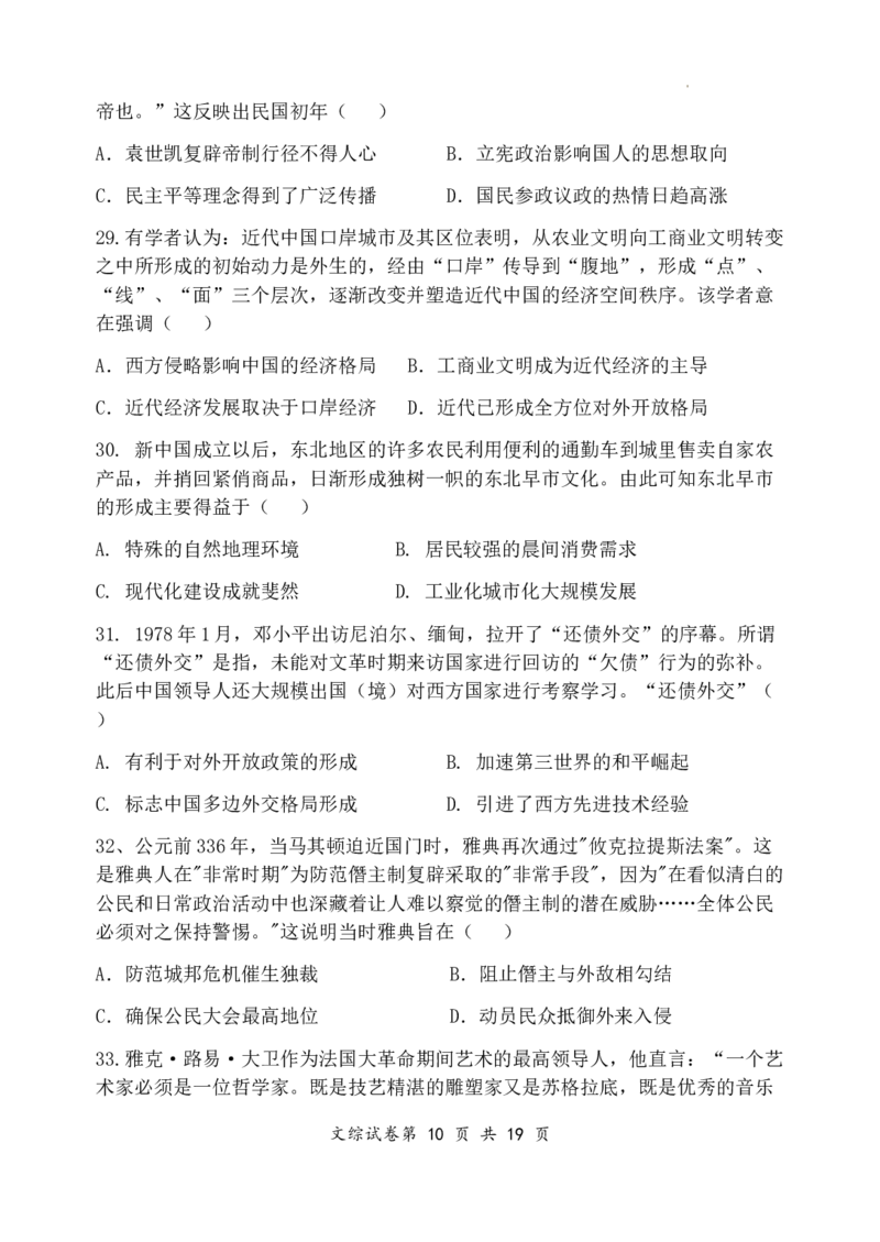2024届高三一模文科综合试题_2024年3月_013月合集_2024届宁夏石嘴山市第三中学高三下学期第一次模拟考试_2024届宁夏回族自治区石嘴山市第三中学高三下学期第一次模拟考试文综试题